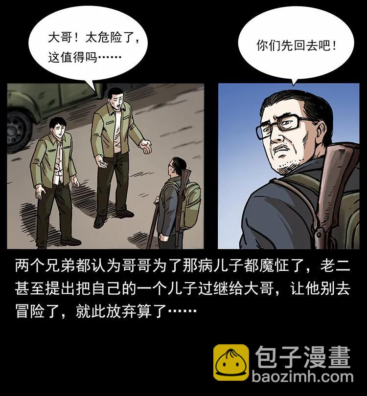 🍜幽冥诡匠 255 天阴石 第32页