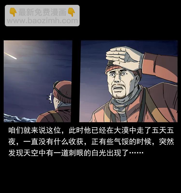 🍜幽冥诡匠 255 天阴石 第4页