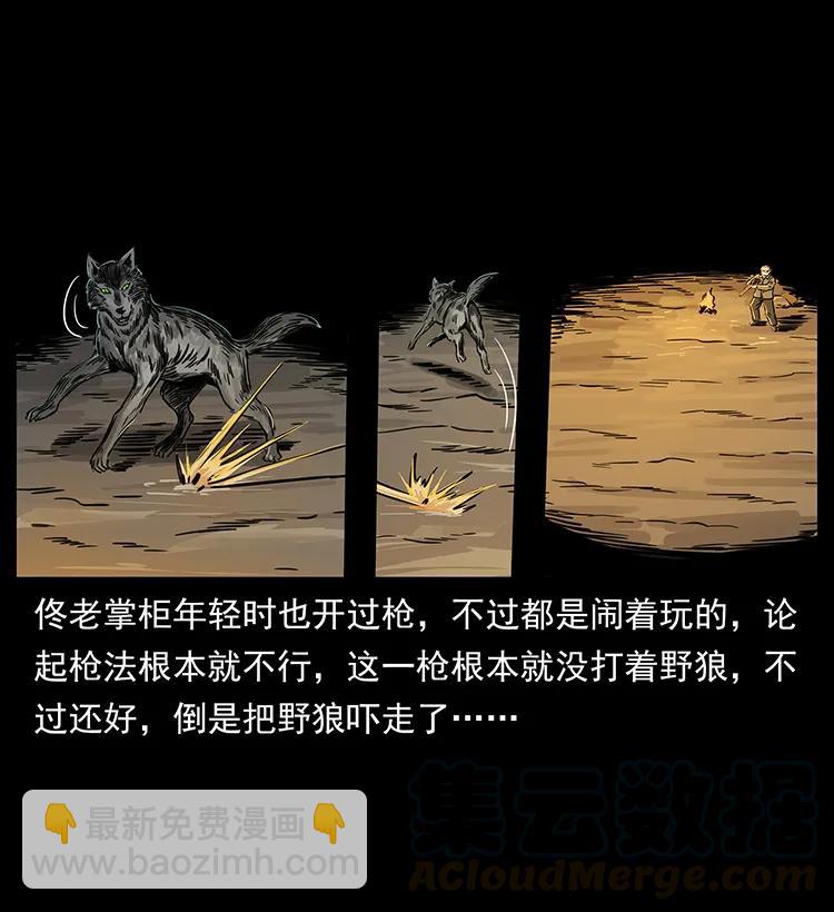 🍜幽冥诡匠 255 天阴石 第41页