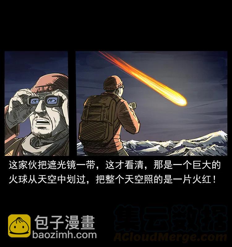 🍜幽冥诡匠 255 天阴石 第5页