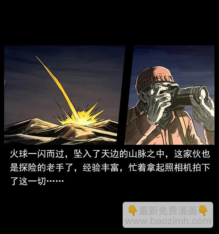 🍜幽冥诡匠 255 天阴石 第6页