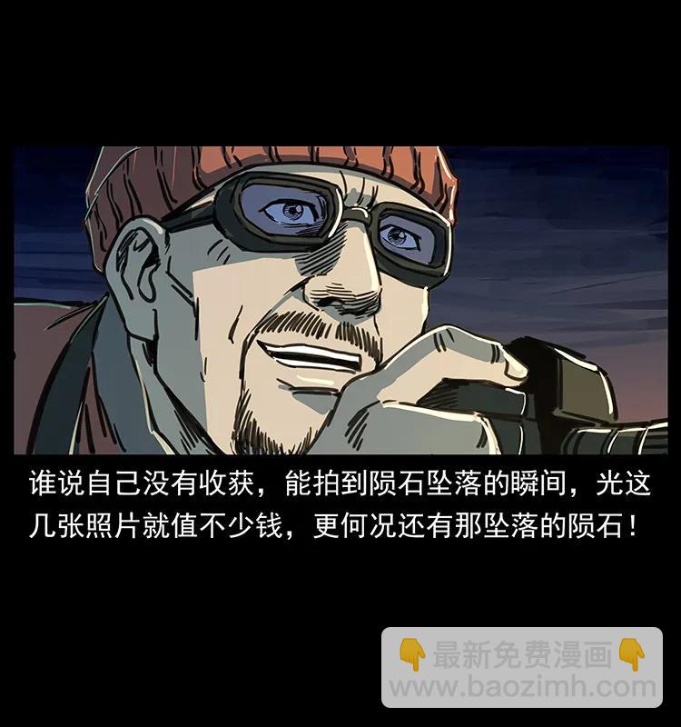 🍜幽冥诡匠 255 天阴石 第7页