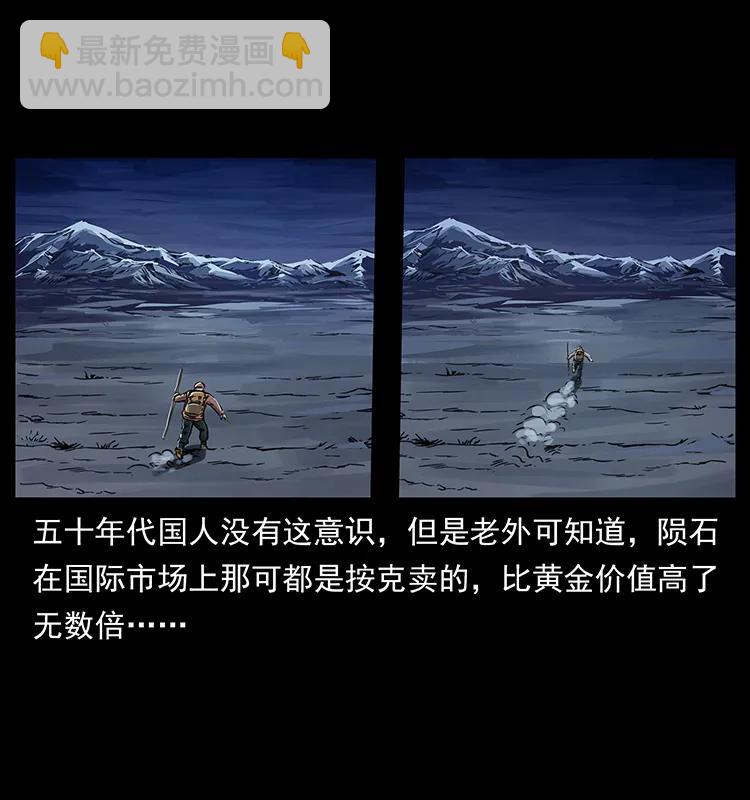 🍜幽冥诡匠 255 天阴石 第8页