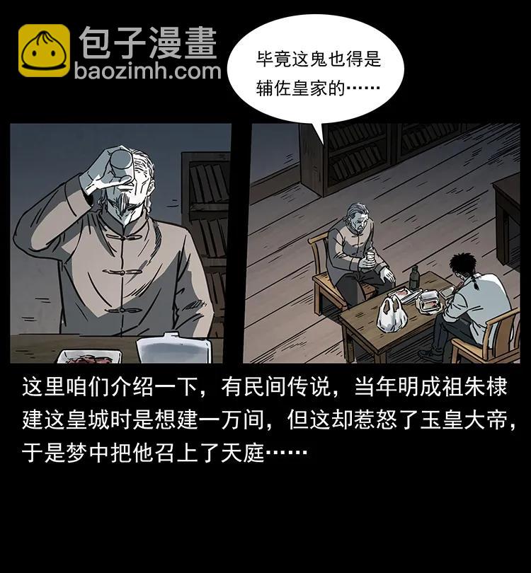 🍜幽冥诡匠 257 朕是皇上 第11页