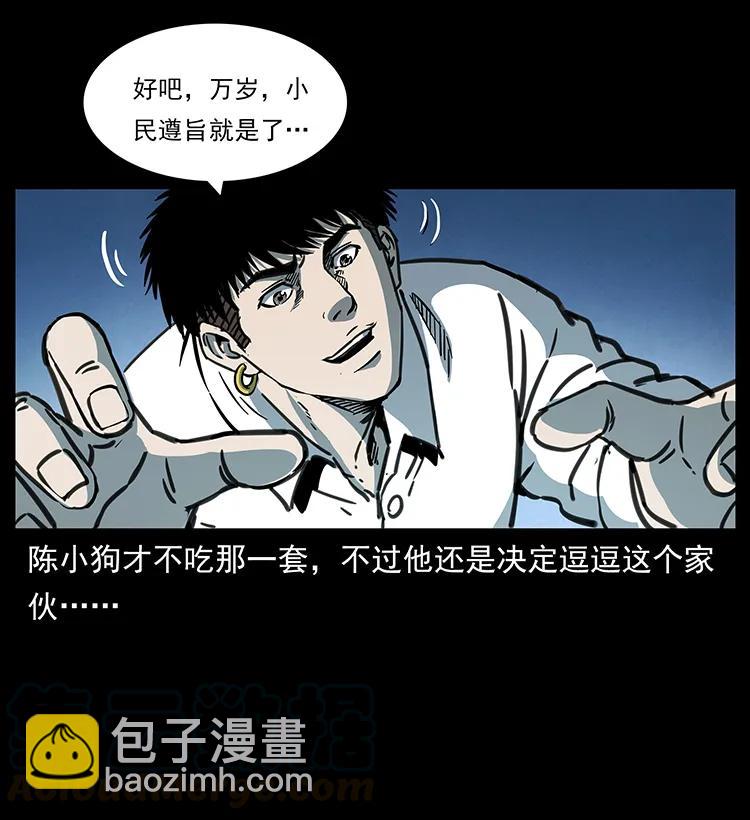 🍜幽冥诡匠 257 朕是皇上 第25页