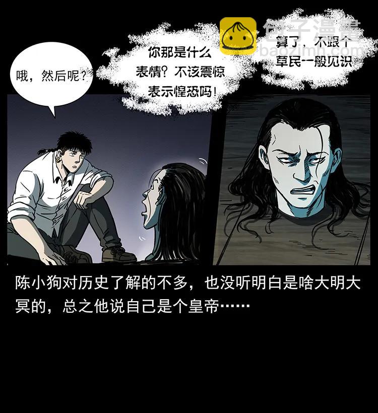 🍜幽冥诡匠 257 朕是皇上 第32页