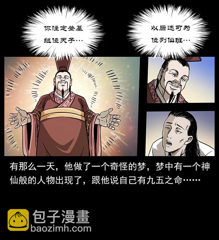 🍜幽冥诡匠 257 朕是皇上 第38页