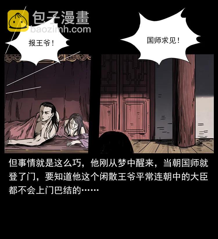 🍜幽冥诡匠 257 朕是皇上 第40页