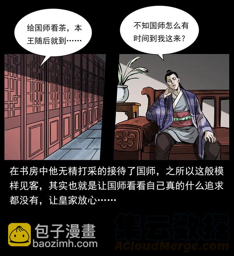 🍜幽冥诡匠 257 朕是皇上 第41页