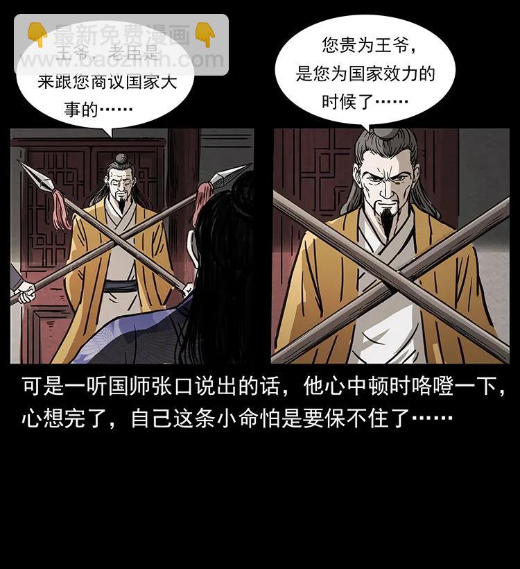 🍜幽冥诡匠 257 朕是皇上 第42页