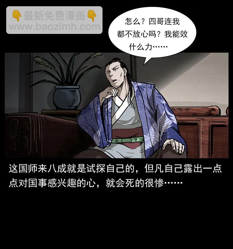 🍜幽冥诡匠 257 朕是皇上 第43页