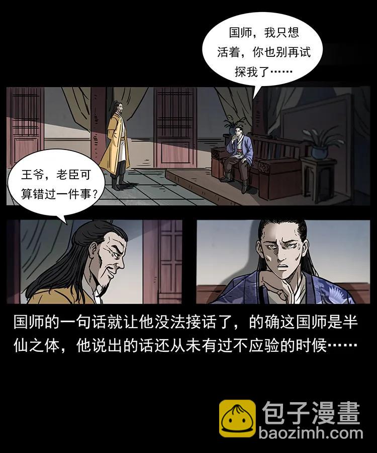 🍜幽冥诡匠 257 朕是皇上 第46页