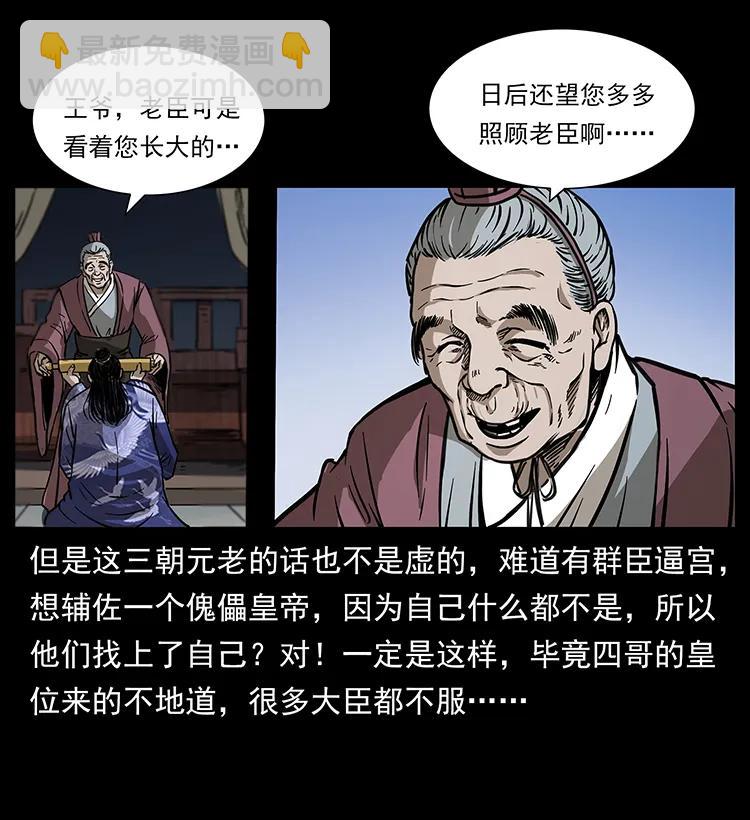 🍜幽冥诡匠 257 朕是皇上 第50页