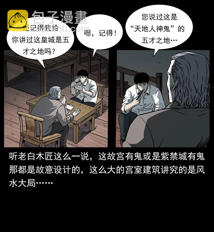 🍜幽冥诡匠 257 朕是皇上 第7页