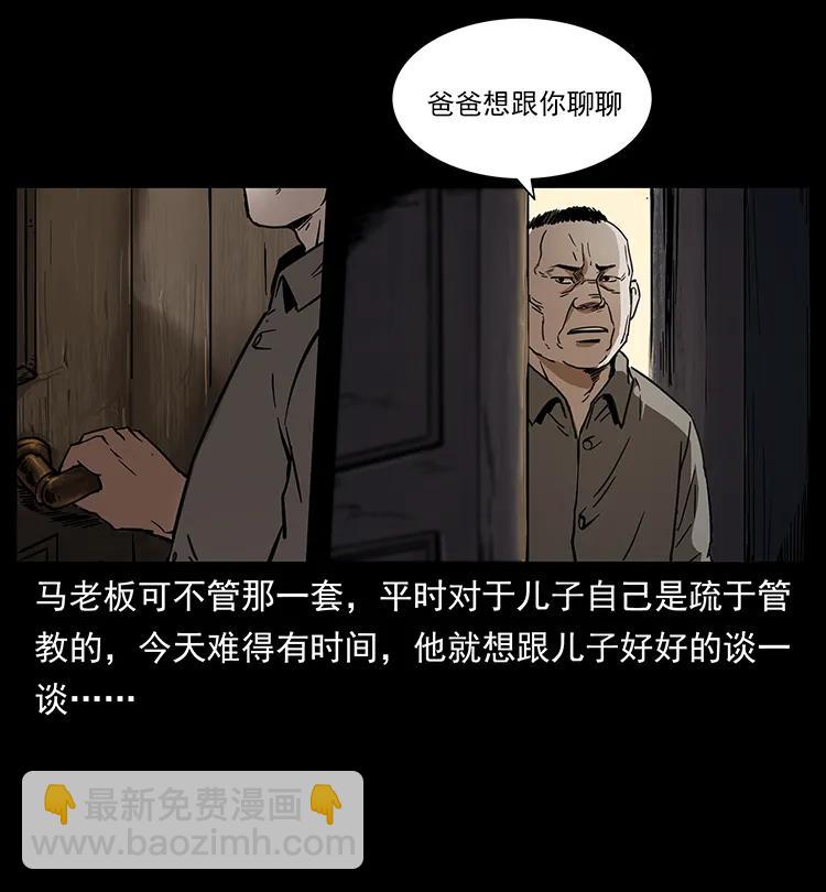 🍜幽冥诡匠 259 人盂 第10页