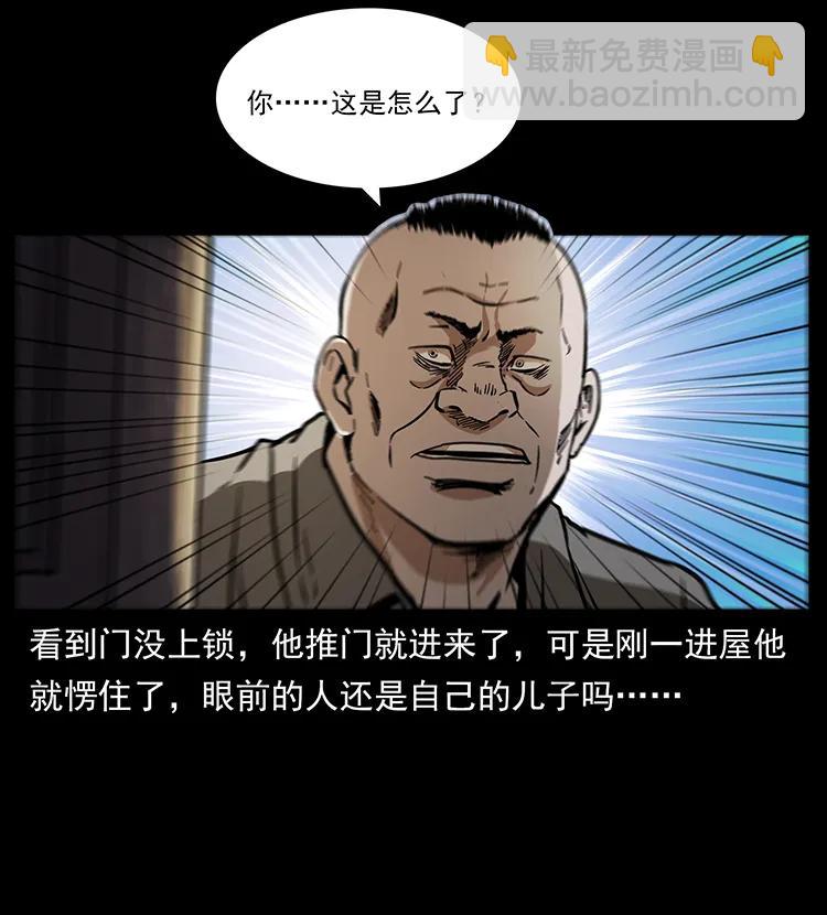 🍜幽冥诡匠 259 人盂 第11页