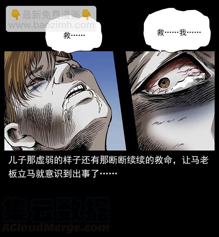 🍜幽冥诡匠 259 人盂 第13页