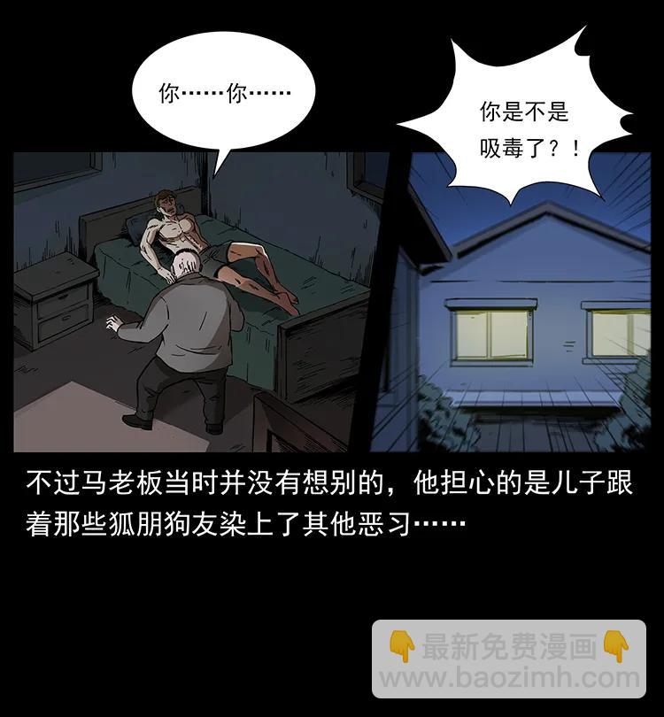 🍜幽冥诡匠 259 人盂 第14页