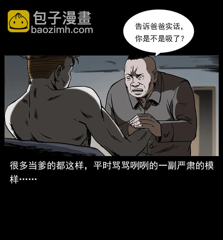 🍜幽冥诡匠 259 人盂 第15页
