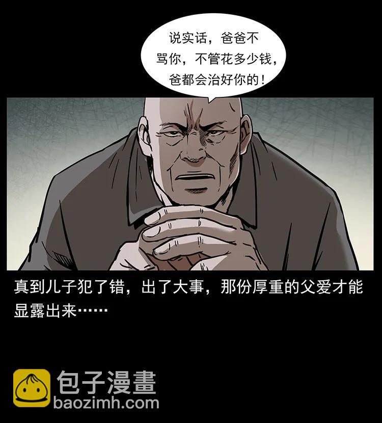 🍜幽冥诡匠 259 人盂 第16页