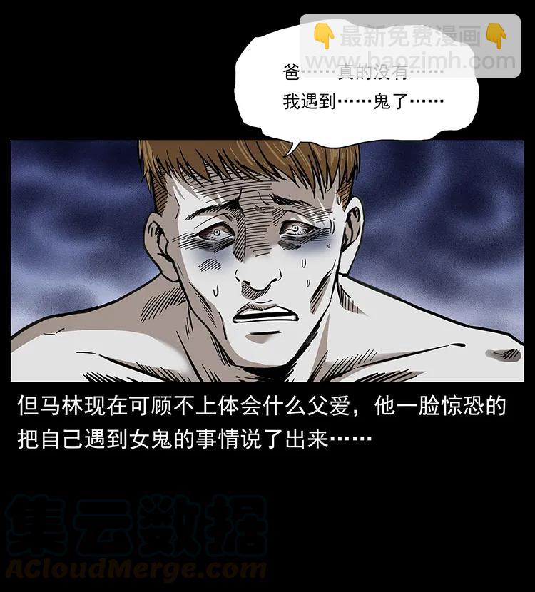🍜幽冥诡匠 259 人盂 第17页