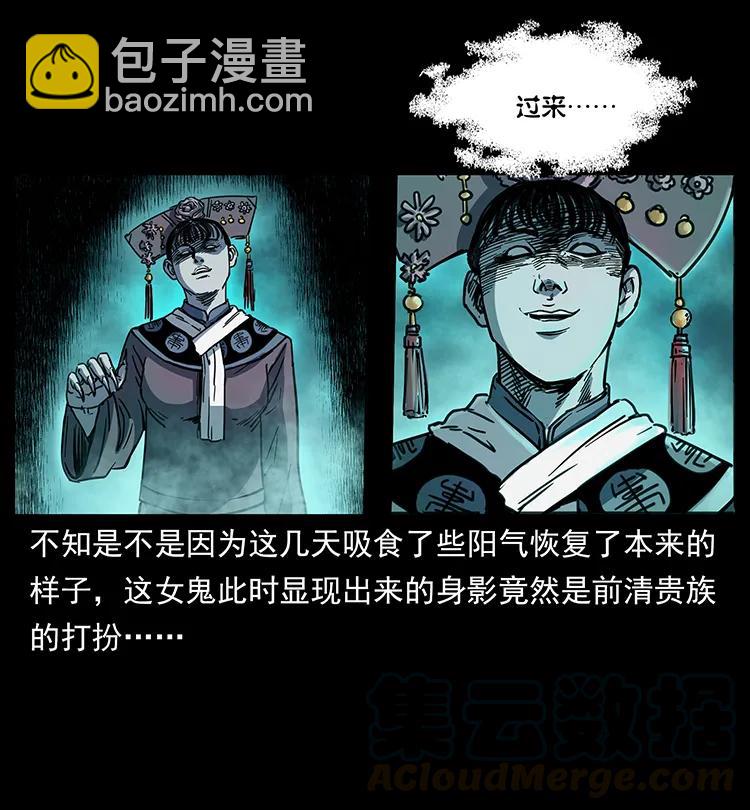 🍜幽冥诡匠 259 人盂 第21页