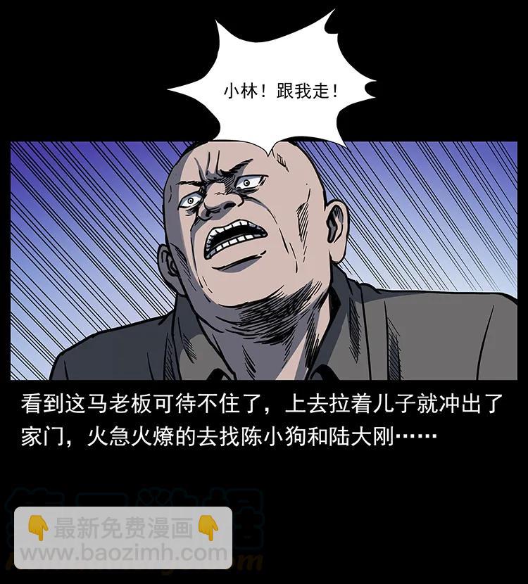 🍜幽冥诡匠 259 人盂 第25页