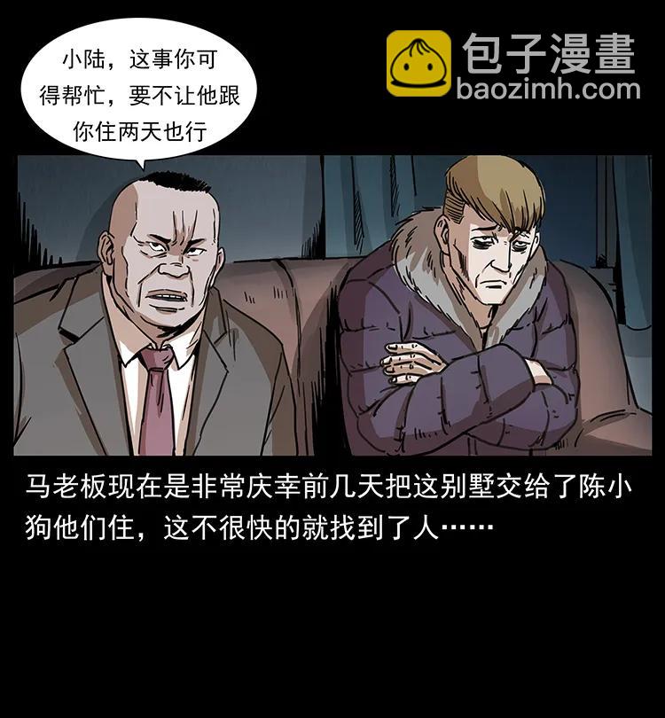 🍜幽冥诡匠 259 人盂 第26页