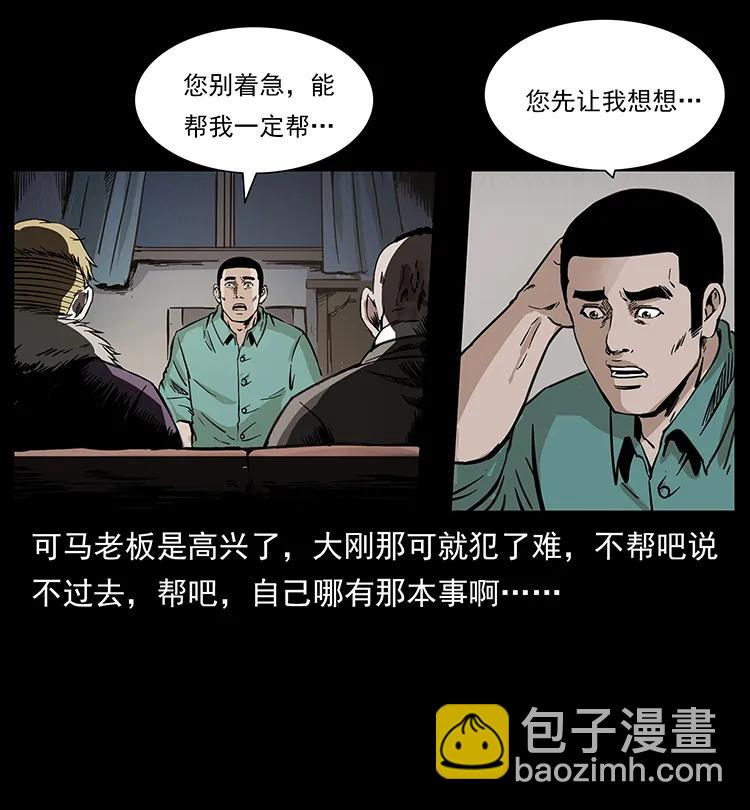 🍜幽冥诡匠 259 人盂 第27页