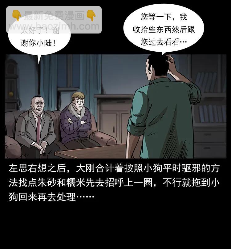 🍜幽冥诡匠 259 人盂 第28页