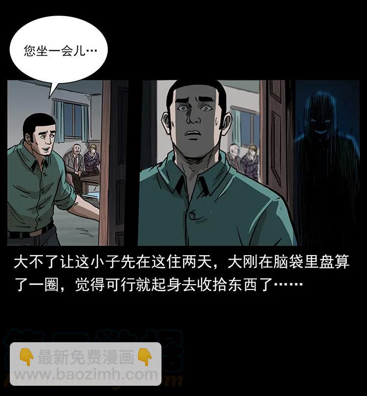 🍜幽冥诡匠 259 人盂 第29页