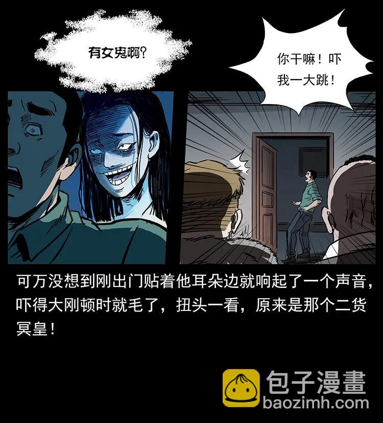 🍜幽冥诡匠 259 人盂 第30页