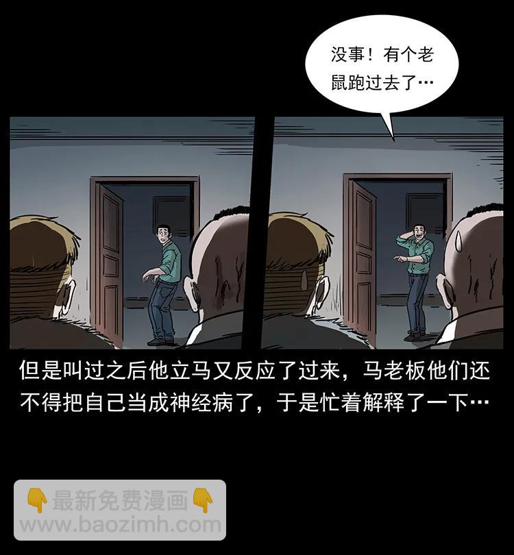 🍜幽冥诡匠 259 人盂 第31页