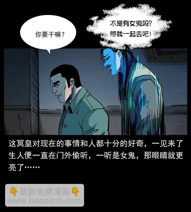 🍜幽冥诡匠 259 人盂 第32页