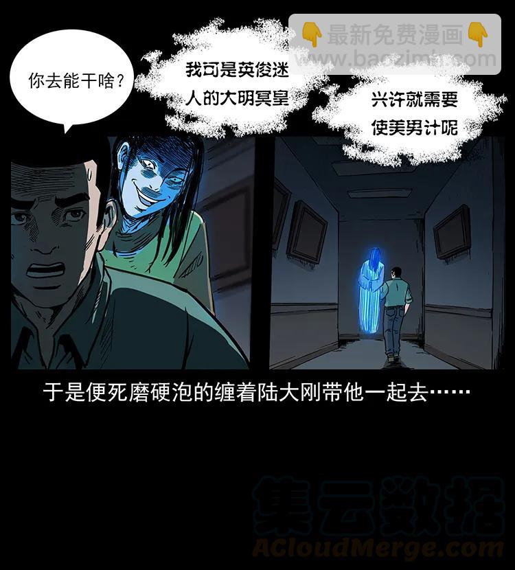 🍜幽冥诡匠 259 人盂 第33页