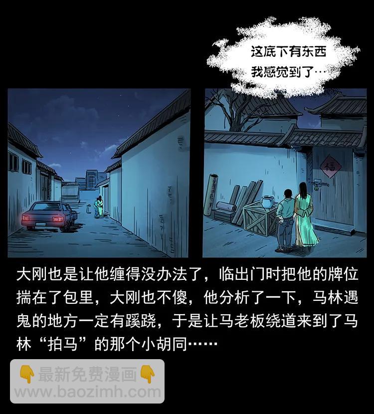 🍜幽冥诡匠 259 人盂 第34页