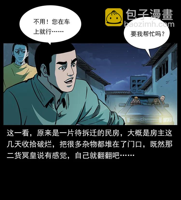 🍜幽冥诡匠 259 人盂 第35页