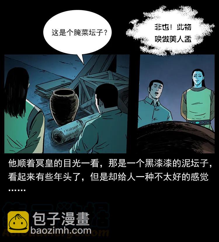 🍜幽冥诡匠 259 人盂 第37页