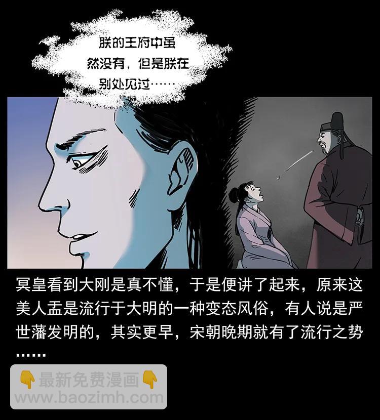 🍜幽冥诡匠 259 人盂 第39页