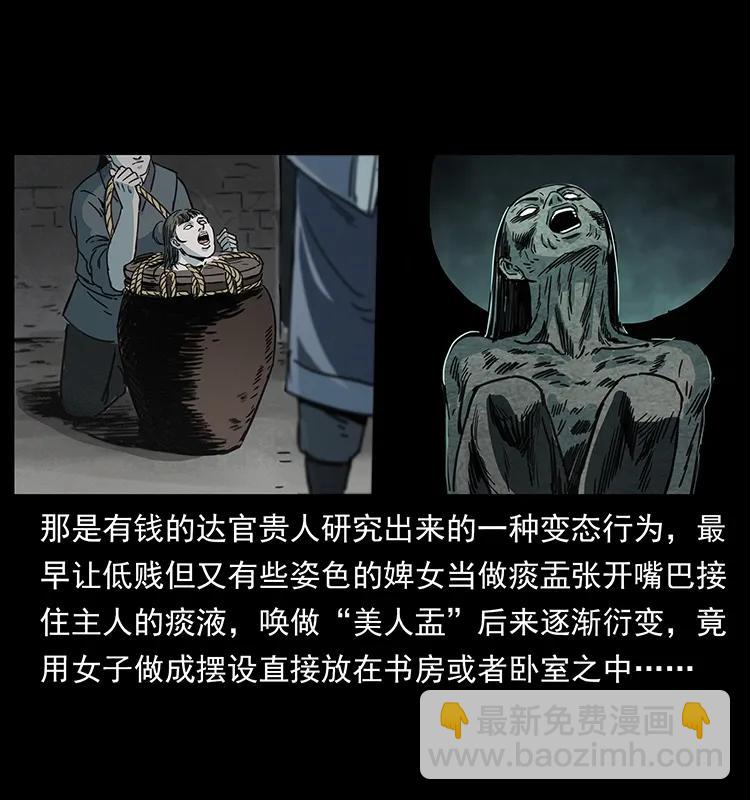 🍜幽冥诡匠 259 人盂 第40页