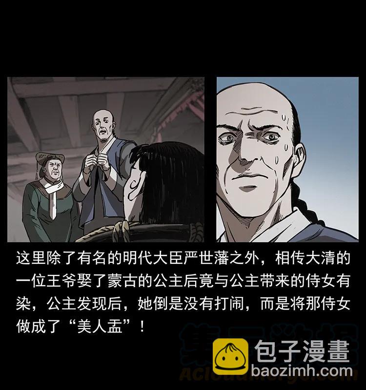 🍜幽冥诡匠 259 人盂 第41页
