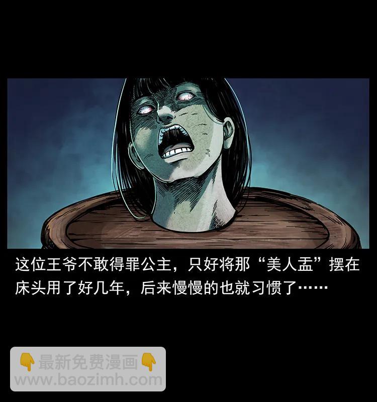 🍜幽冥诡匠 259 人盂 第42页