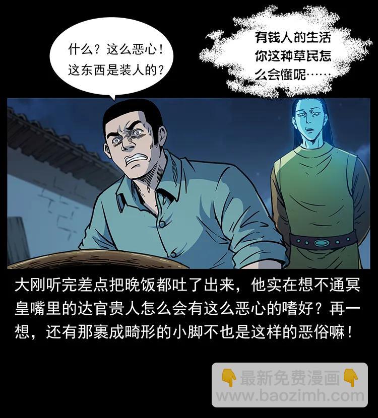 🍜幽冥诡匠 259 人盂 第43页