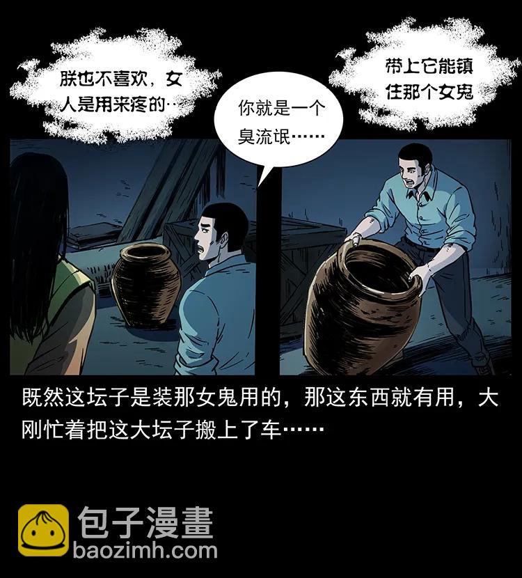 🍜幽冥诡匠 259 人盂 第44页