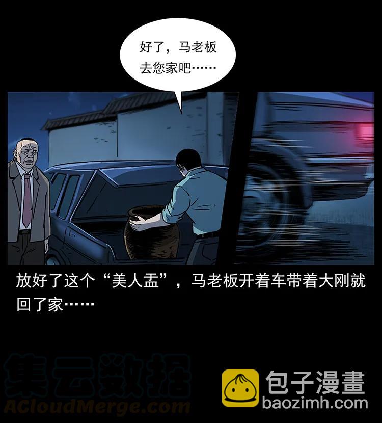 🍜幽冥诡匠 259 人盂 第45页