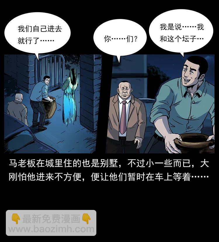 🍜幽冥诡匠 259 人盂 第46页