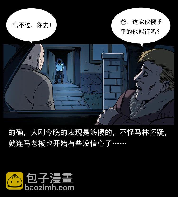🍜幽冥诡匠 259 人盂 第47页