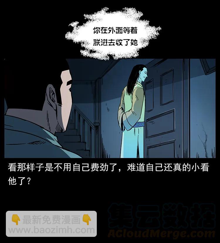 🍜幽冥诡匠 259 人盂 第49页