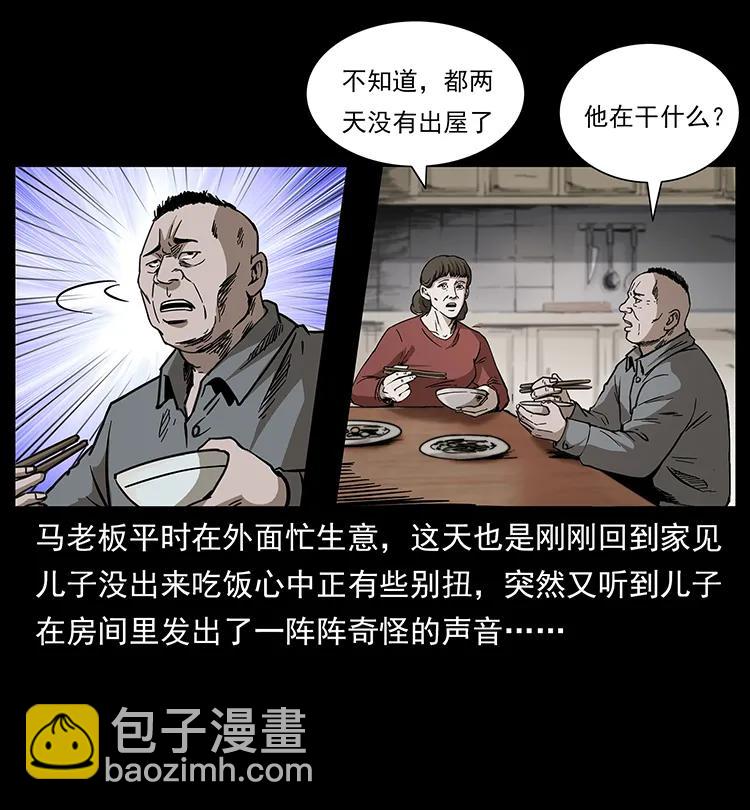 🍜幽冥诡匠 259 人盂 第7页