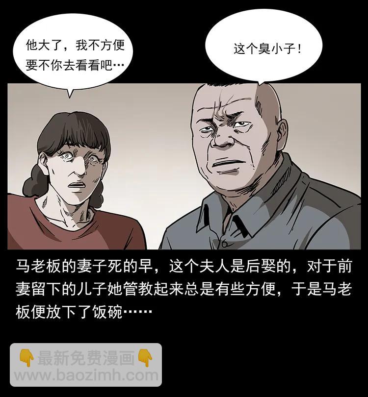 🍜幽冥诡匠 259 人盂 第8页